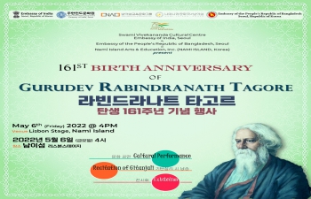 [Notice] 161st Birth anniversary of Gurudev Rabindranath Tagore 라빈드라나트 타고르 탄생 161주년 기념행사 안내